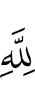 to Allah,