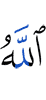 Allah