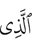 the one who