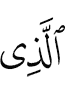 the one who