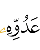 his enemy,