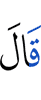He said,