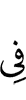 in