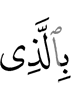 the one who
