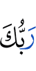your Lord