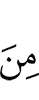 (will be) among