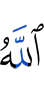Allah has given you,