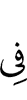 in