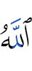 Allah