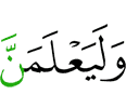 And Allah will surely make evident