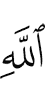Allah