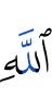 Allah