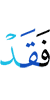 then verily,