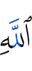 Allah