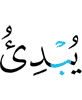 Allah originates