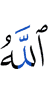 Allah originates