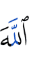 Allah