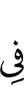 in