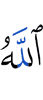 But Allah saved him