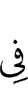 in