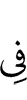 in