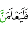 And Allah will surely make evident
