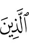 those who