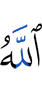 Allah