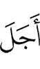(the) Term