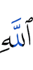 (of) Allah