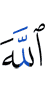 Allah
