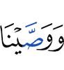 And We have enjoined