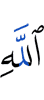 Allah