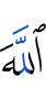 Allah