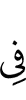 in