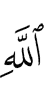 (of) Allah