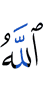 Allah