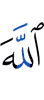 Allah