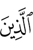 those who