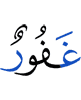 (is) Oft-Forgiving,