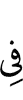 in