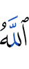 Allah