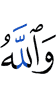 and Allah