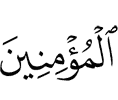 the believers