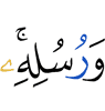 and His Messengers,