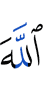Allah