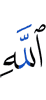 Allah
