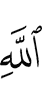 Allah