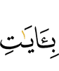 in (the) Verses