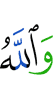 And Allah